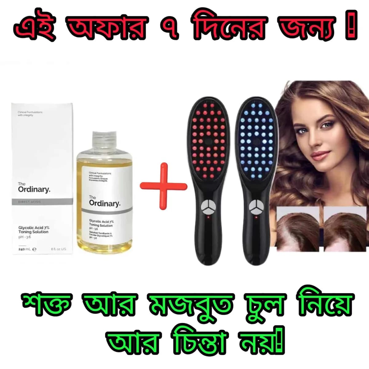 চুলের সঠিক সমাধান (সেট)